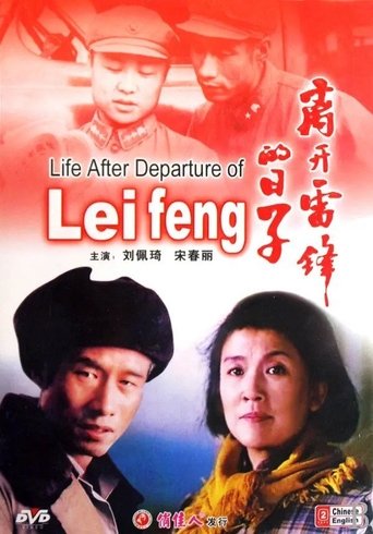 The Days Without Lei Feng Poster of The Days Without Lei Feng