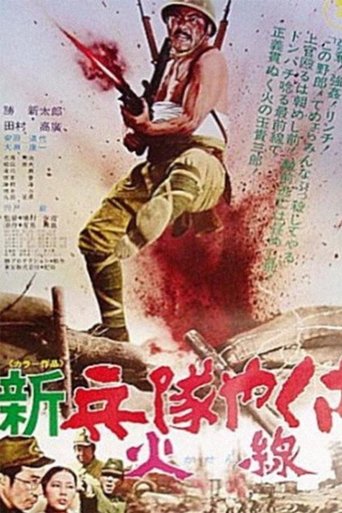 New Hoodlum Soldier Story: Firing Line Poster of New Hoodlum Soldier Story: Firing Line