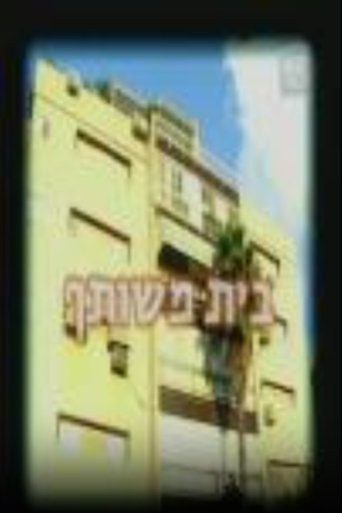 Shared House Poster of Shared House