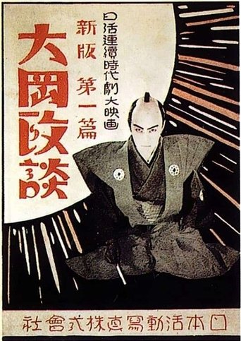 Shinpan Ôoka seidan; Daisanpen: Kaikatsuhen Poster of Shinpan Ôoka seidan; Daisanpen: Kaikatsuhen