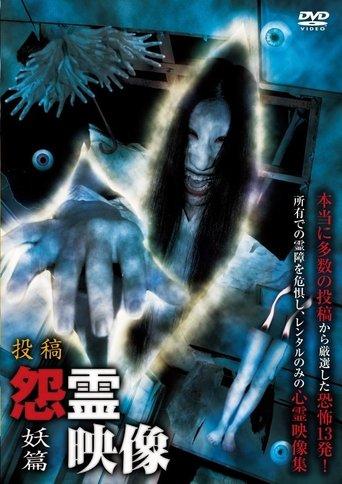 Posted Grudge Spirit Footage Vol.8: Specter Edition Poster of Posted Grudge Spirit Footage Vol.8: Specter Edition