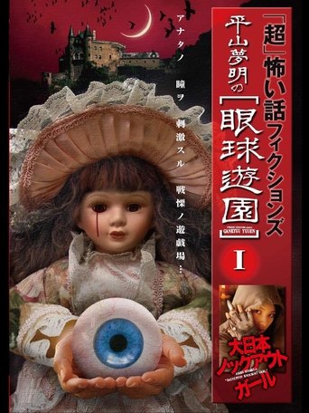 「Chō」Kowai Hanashi Fikushonzu Hiramatsu Yumeaki no Gankyū Yūen I Dainihon Nokkuauto Gāru Poster of 「Chō」Kowai Hanashi Fikushonzu Hiramatsu Yumeaki no Gankyū Yūen I Dainihon Nokkuauto Gāru