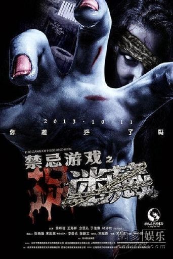 The Game of Hide and Seek Poster of The Game of Hide and Seek