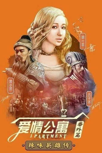 iPartment Fantasy: Legend of Spicy Heroes Poster of iPartment Fantasy: Legend of Spicy Heroes