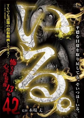 「Iru.」~ Kowasugiru Tōkō Eizō 13-hon ~ Vol.42 Poster of 「Iru.」~ Kowasugiru Tōkō Eizō 13-hon ~ Vol.42