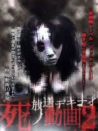 Hoso Dekinai Shi no Doga 2 Poster of Hoso Dekinai Shi no Doga 2