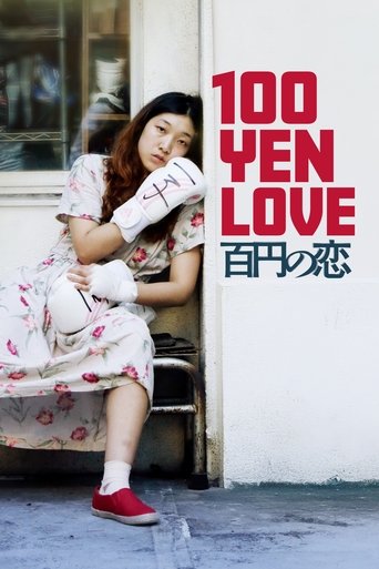 100 Yen Love Poster of 100 Yen Love