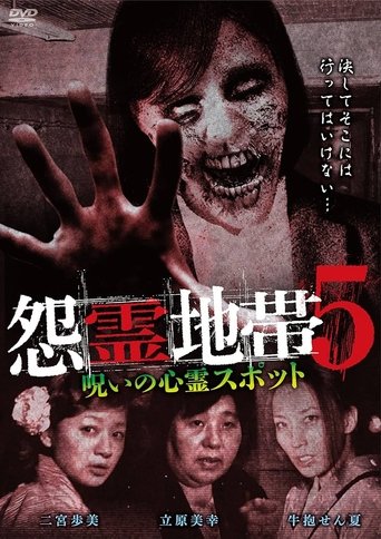 Grudge Zone 5: Cursed Haunted Spots Poster of Grudge Zone 5: Cursed Haunted Spots