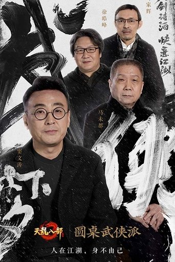 Round Table: Wuxia Poster of Round Table: Wuxia