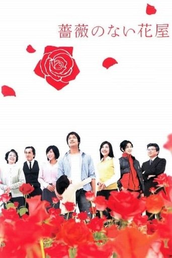 Flower Shop Without Rose Poster of Flower Shop Without Rose