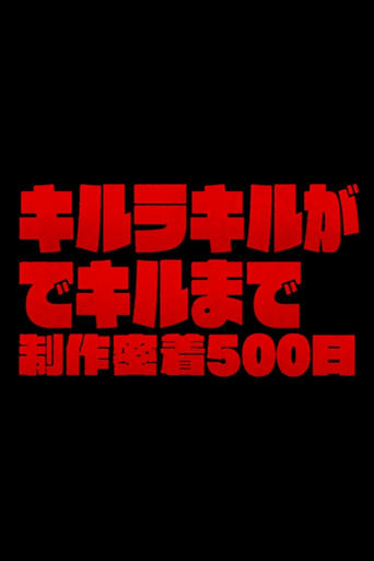 The Making of Kill la Kill: 500 Days of Total Coverage Poster of The Making of Kill la Kill: 500 Days of Total Coverage