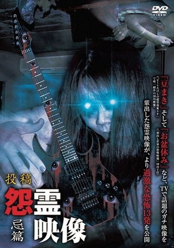 Posted Grudge Spirit Footage Vol.10: Taboo Edition Poster of Posted Grudge Spirit Footage Vol.10: Taboo Edition