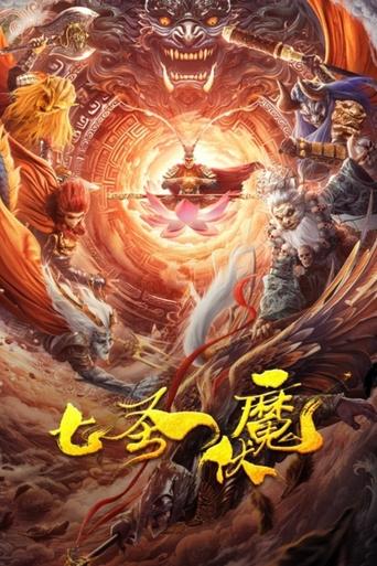 Seven Heroes Beat the Monster Poster of Seven Heroes Beat the Monster