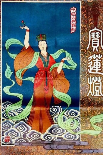 Magic Lotus Lantern Poster of Magic Lotus Lantern