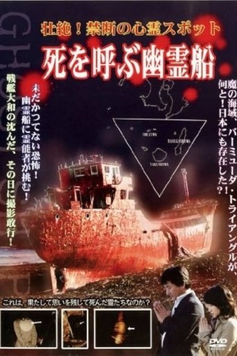 Intense! Forbidden Haunted Spots - Ghost Ship Summoning Death Poster of Intense! Forbidden Haunted Spots - Ghost Ship Summoning Death