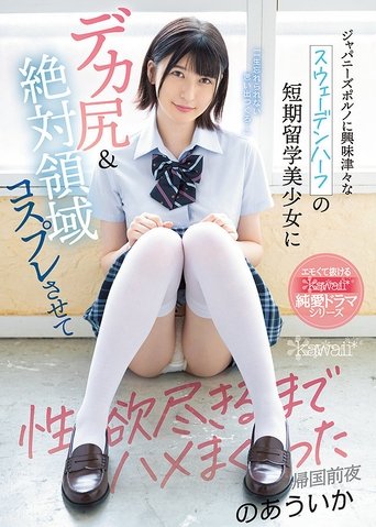 Half Swedish Girl With Huge Ass Loves Japanese Porn, Dressed Up In Cosplay And Got Fucked Over And Over Uika Noa Poster of Half Swedish Girl With Huge Ass Loves Japanese Porn, Dressed Up In Cosplay And Got Fucked Over And Over Uika Noa