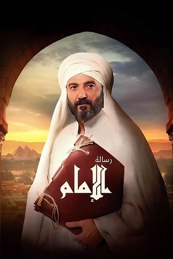 The Imam's Message Poster of The Imam's Message
