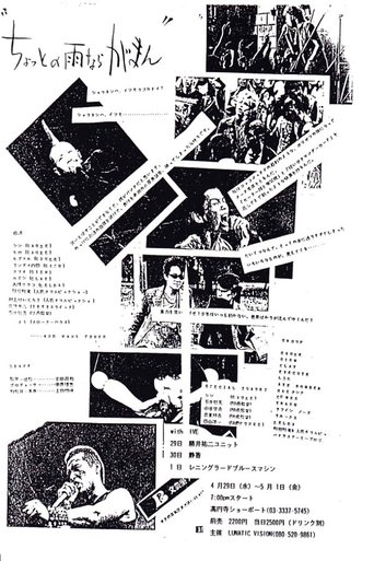 Never Mind a Little Rain Poster of Never Mind a Little Rain
