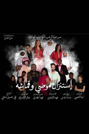 Exorcism of Muddi and Qmasha Poster of Exorcism of Muddi and Qmasha