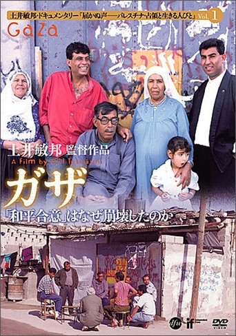 Gaza Poster of Gaza