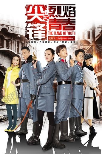 The Flame of Youth Poster of The Flame of Youth