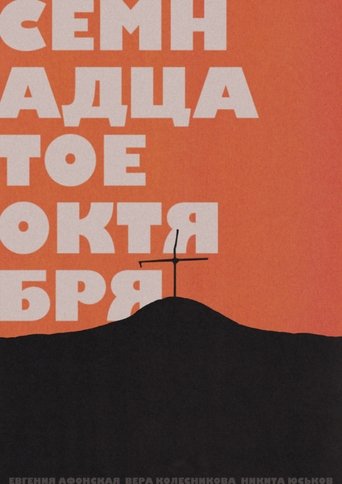 October 17th Poster of October 17th