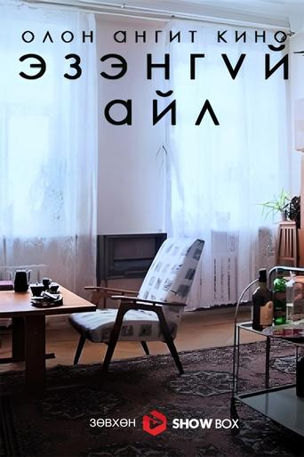 A Household Without a Master Poster of A Household Without a Master