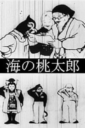 Momotaro's Underwater Adventure Poster of Momotaro's Underwater Adventure