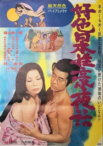 Lustful Japanese Sex Night Story Poster of Lustful Japanese Sex Night Story