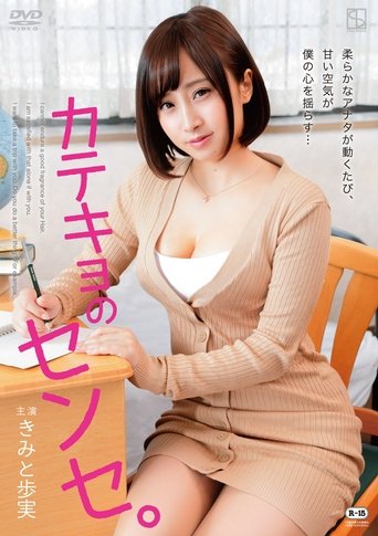 The Special Tutor Poster of The Special Tutor