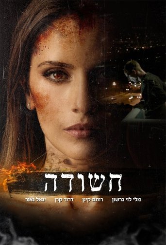 Suspect Poster of Suspect