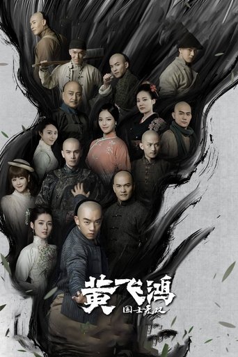 Huang Fei Hong Poster of Huang Fei Hong
