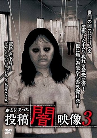 Honto ni Atta: Toko Yami Eizo 3 Poster of Honto ni Atta: Toko Yami Eizo 3