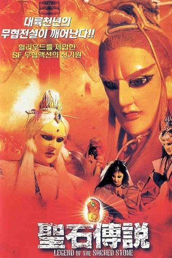 Legend of the Sacred Stone Poster of Legend of the Sacred Stone