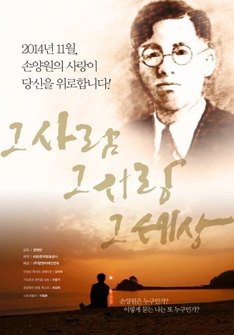 He Who Loves the World Poster of He Who Loves the World
