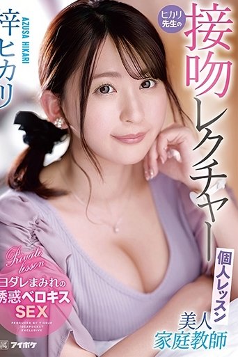 Beautiful Home Tutor Hikari’s Kissing Lecture Private Lesson: Hikari Azuma Poster of Beautiful Home Tutor Hikari’s Kissing Lecture Private Lesson: Hikari Azuma