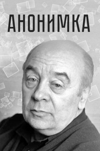 The Anonymous Letter Poster of The Anonymous Letter