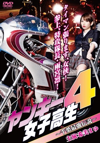 Yankee High School Girl 4 Chiba's Strongest Legend Poster of Yankee High School Girl 4 Chiba's Strongest Legend