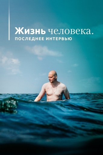The Life of a Man. Last Interview Poster of The Life of a Man. Last Interview