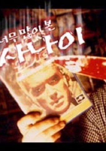 The Man Who Watched Too Much Poster of The Man Who Watched Too Much
