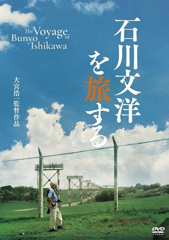 The Voyage of Bunyo Ishikawa Poster of The Voyage of Bunyo Ishikawa