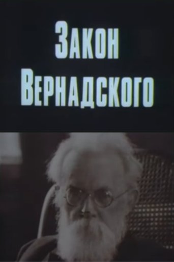 Vernadsky's Law Poster of Vernadsky's Law