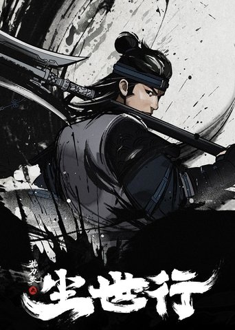 A Song of Sword as Pillow: Practice Travel Poster of A Song of Sword as Pillow: Practice Travel