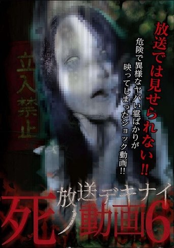 Hoso Dekinai Shi no Doga 6 Poster of Hoso Dekinai Shi no Doga 6