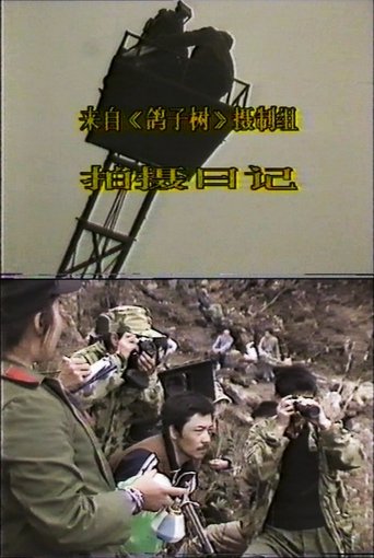 From the Crew of Dove Tree: A Shooting Diary Poster of From the Crew of Dove Tree: A Shooting Diary