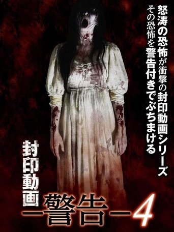 Sealed Video: Warning 4 Poster of Sealed Video: Warning 4