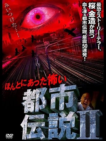 Honto Ni Atta: Kowai Toshi Densetsu II Poster of Honto Ni Atta: Kowai Toshi Densetsu II
