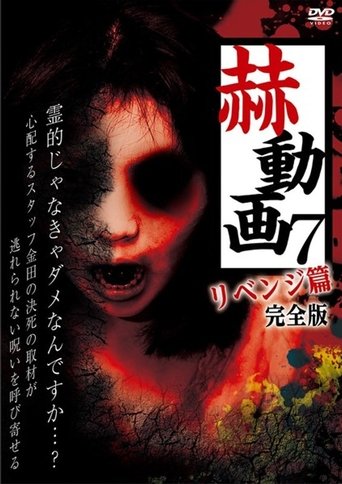 Startling Videos 7: Revenge Edition - Complete Version Poster of Startling Videos 7: Revenge Edition - Complete Version
