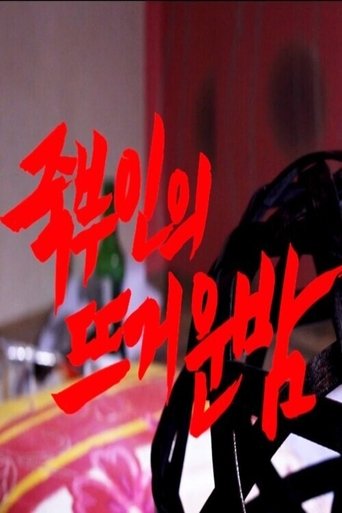 Sleepless Night with Bamboo Wife Poster of Sleepless Night with Bamboo Wife