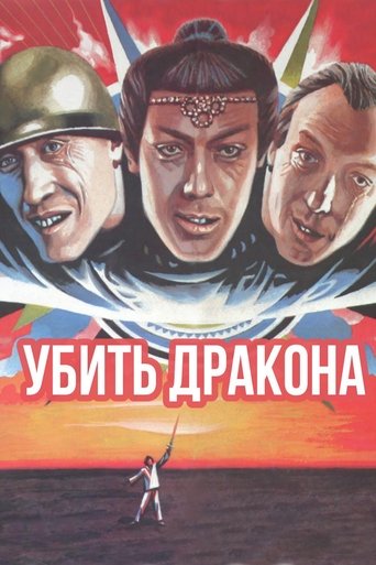 To Kill a Dragon Poster of To Kill a Dragon